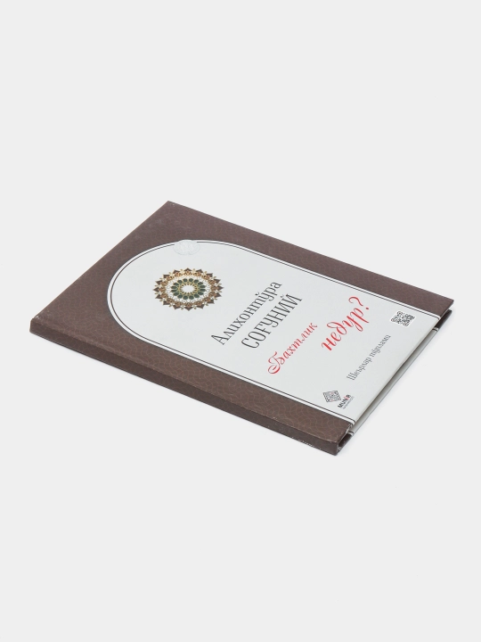 Baxtlik nedur? Alixonto'ra Sog'uniy