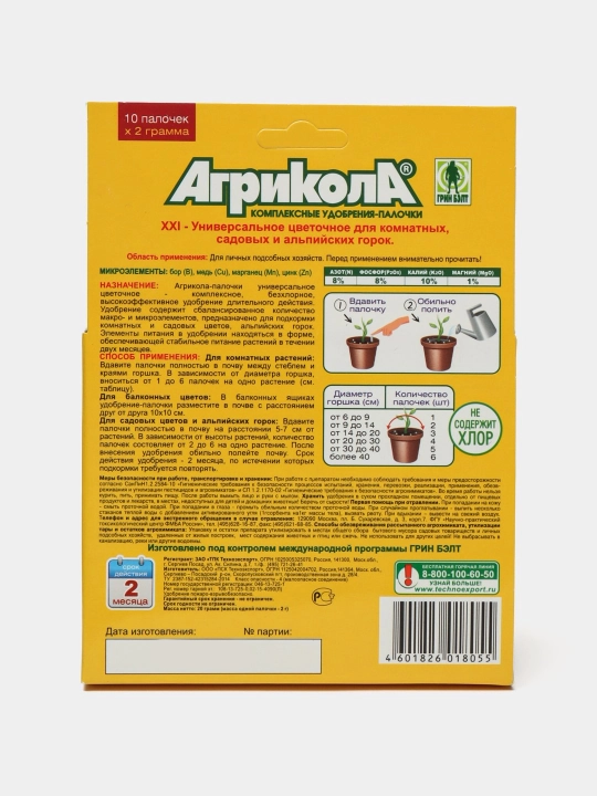 Агрикола палочки