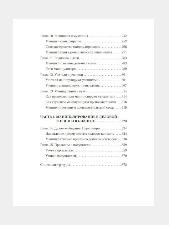 Манипулирование и защита от манипуляций