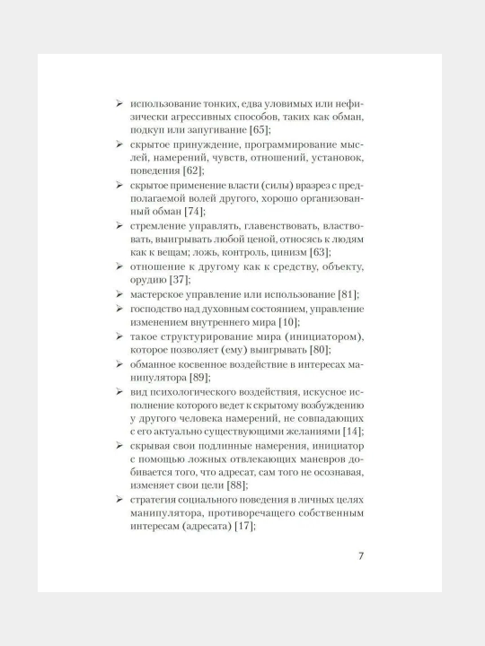 Манипулирование и защита от манипуляций