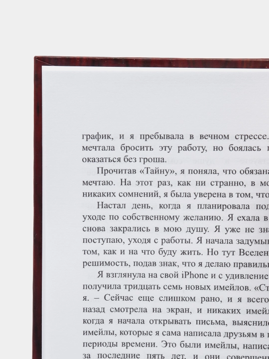 Тайна. Ронда Берн