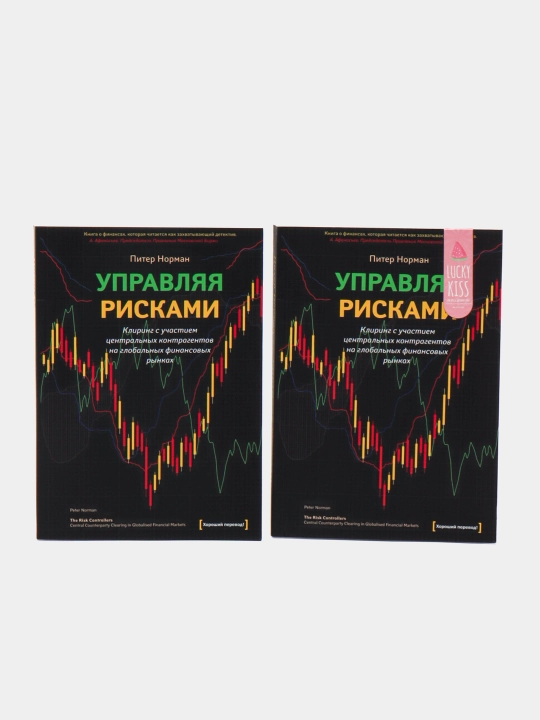 Питер Норман, Управляя рисками, Трейдинг и Инвестиции - 