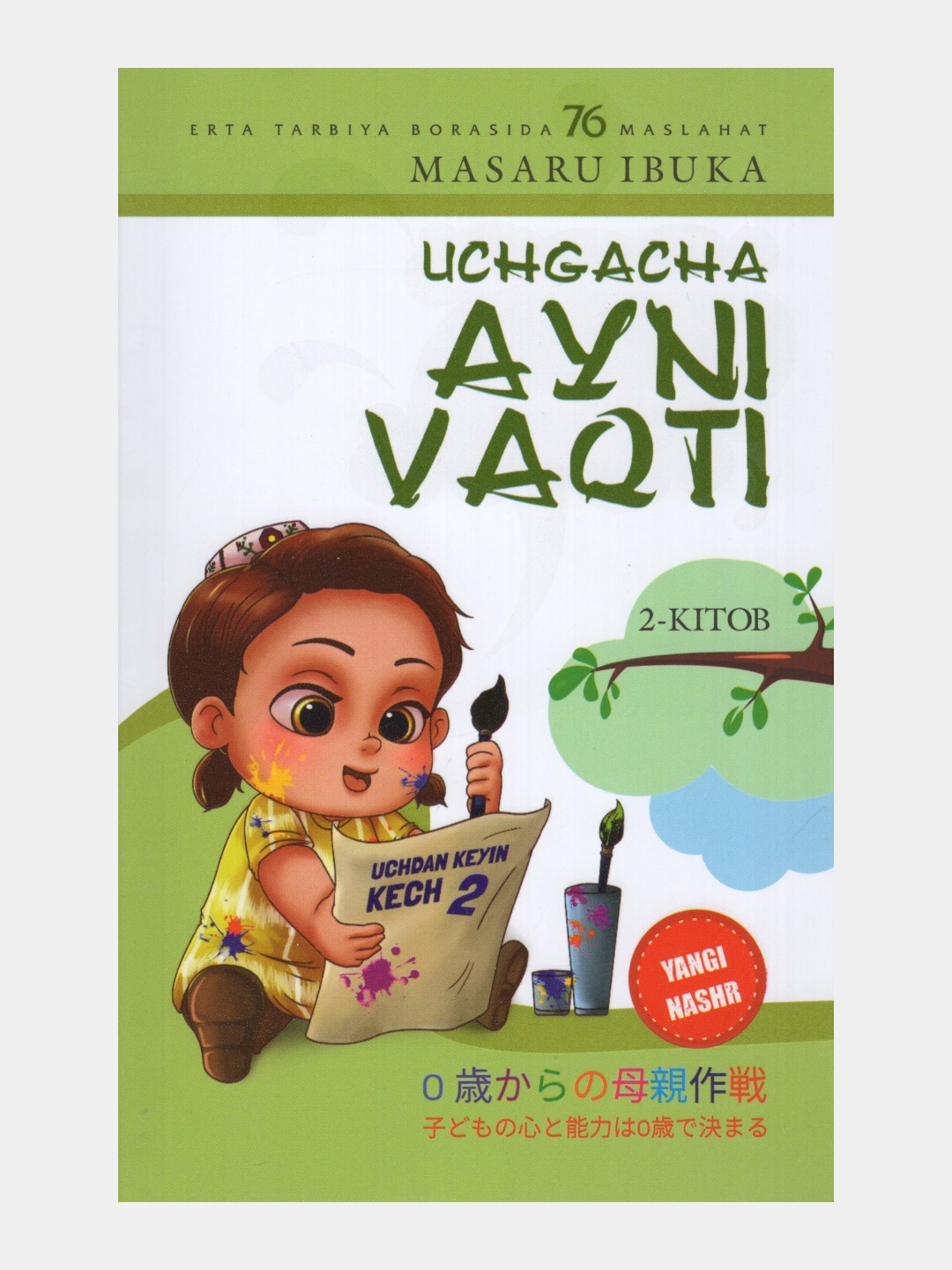 Uchdan keyin kech. 1- kitob. Uchgacha ayni vaqti. 2-kitob, Masaru Ibuka - 