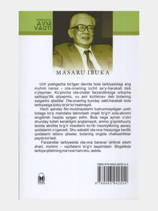 Учдан кейин кеч. 1- китоб. Учгача айни вакти. 2-китоб, Масару Ибука