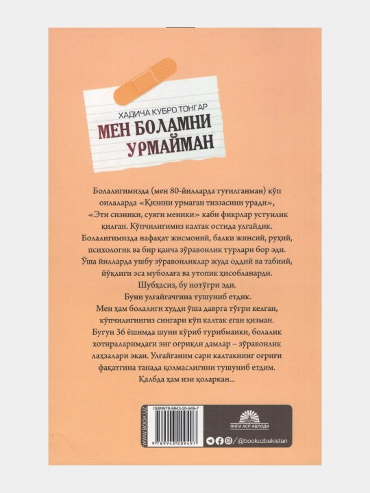 Бакирмайдиган болалар, Бакирмайдиган оналар, Мен боламни урмайман, Баркамол фарзанд тарбияси