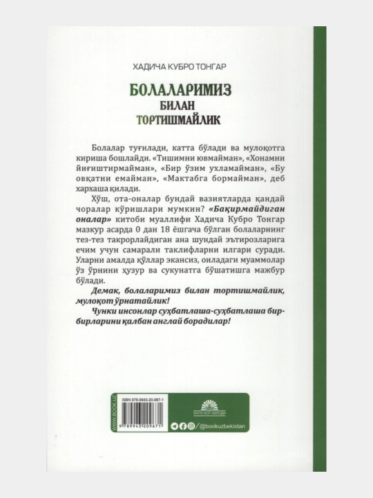 Бакирмайдиган болалар, Бакирмайдиган оналар, Мен боламни урмайман, Баркамол фарзанд тарбияси