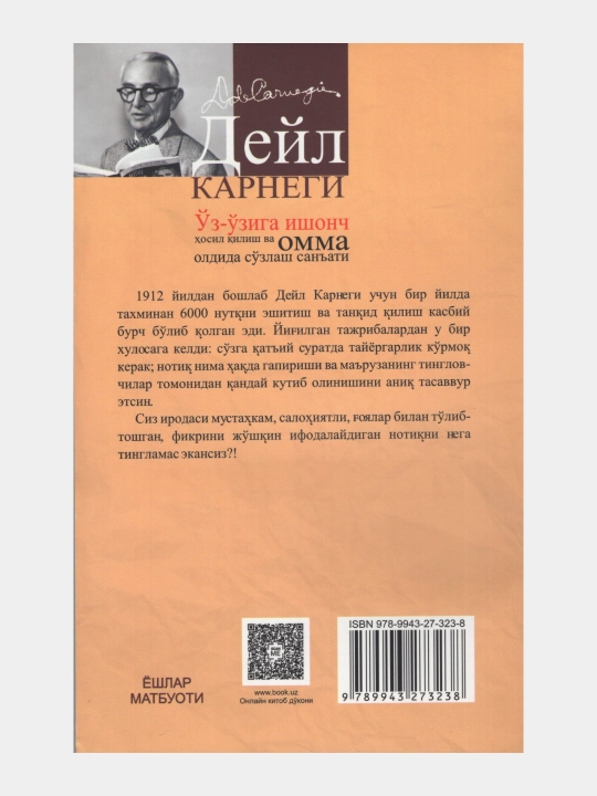 Ўз-ўзига ишонч, Дўст орттириш, Безовталикдан halos бўлиш. Дейл Карнеги