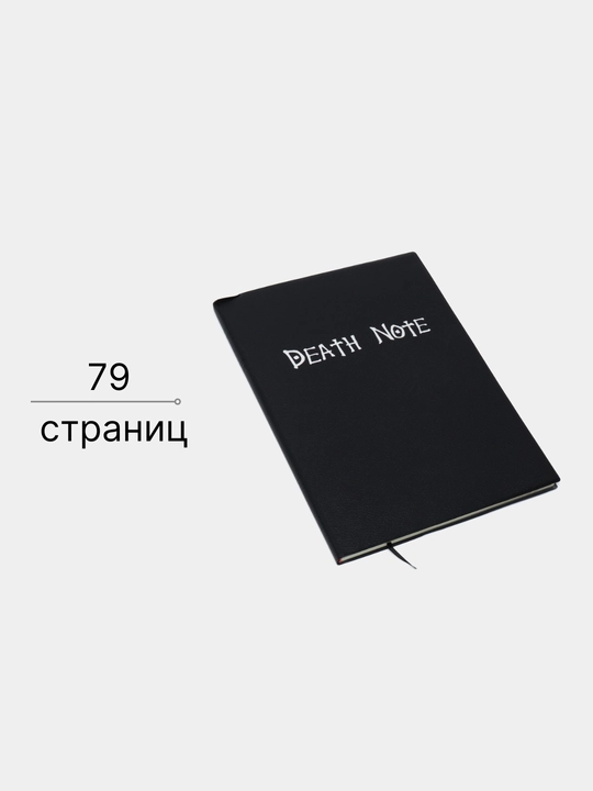 O'lim daftari Death Note, bloknot 25 * 18