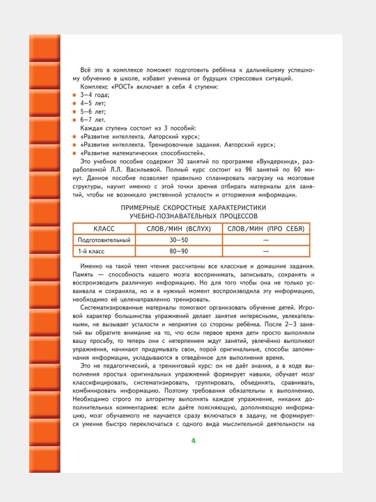 Razvitiye intellekta: dlya detey 6-7 let, Vasil'yeva Lidiya