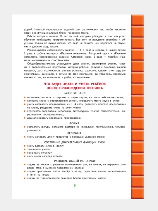 Razvitiye intellekta: dlya detey 6-7 let, Vasil'yeva Lidiya