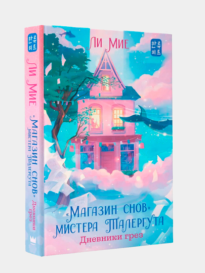 Купить Книгу Магазин Снов