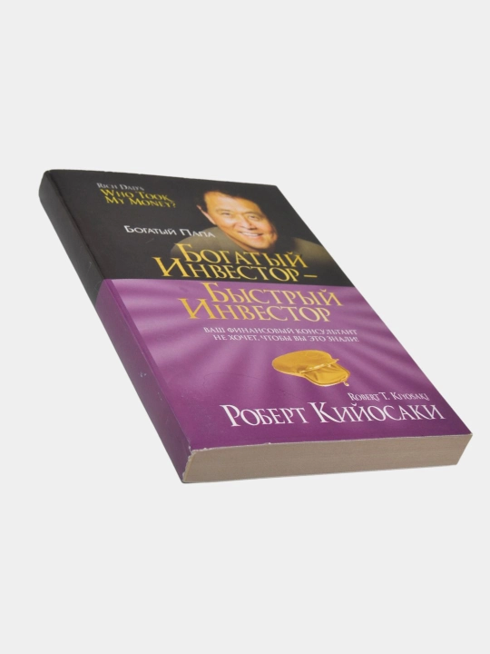 Robert Kiyosaki — Boy ota, kambag‘al ota, o‘smirlar uchun va investor haqidagi kitoblar
