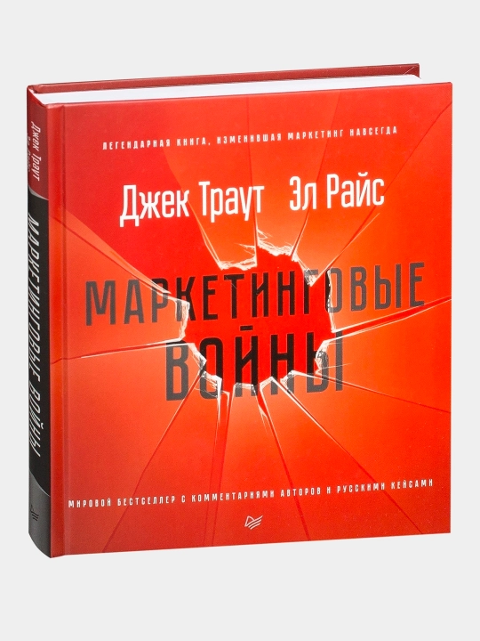 Marketingoviye voyni, Traut Djek - 