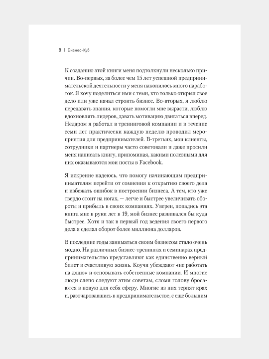 Biznes-Kub, Aleksandr Zmanovskiy
