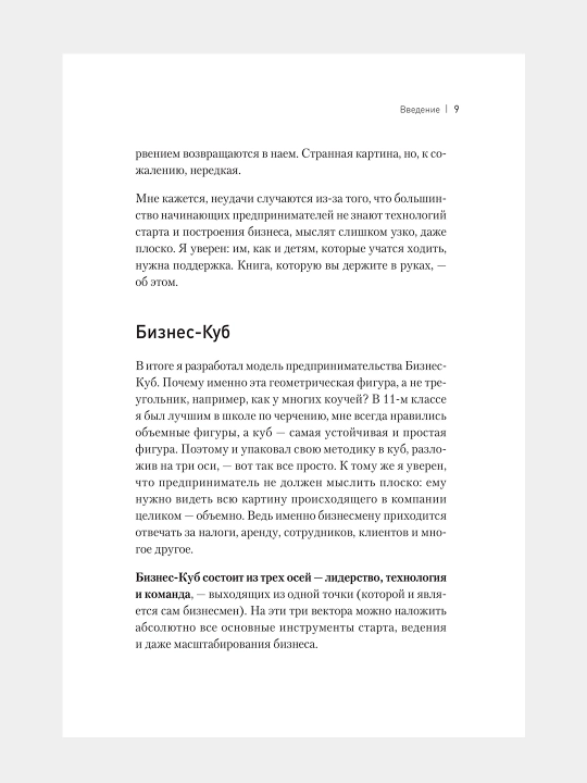 Biznes-Kub, Aleksandr Zmanovskiy