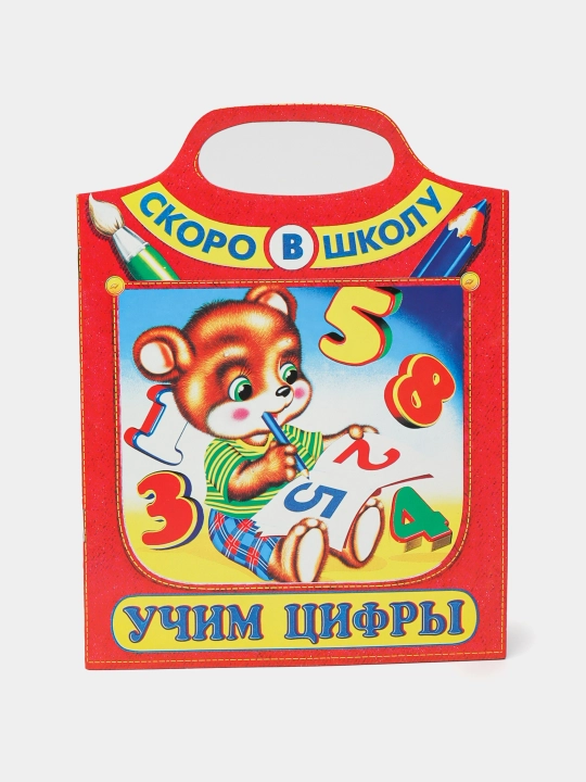 Uchim tsifry. Skoro v shkolu I.N. Prikhod'kin - 