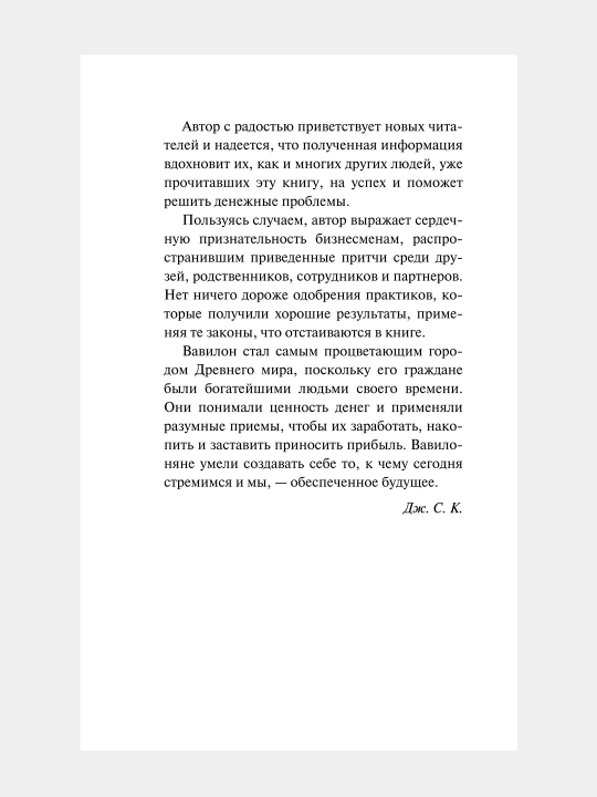 Самый богатый человек в Вавилоне, Клейсон Джорж