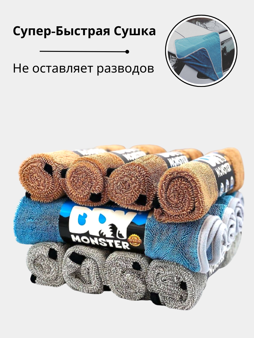 Полотенце из микрофибры Dry Monster, для сушки кузова автомобиля купить по  низким ценам в интернет-магазине Uzum (583592)