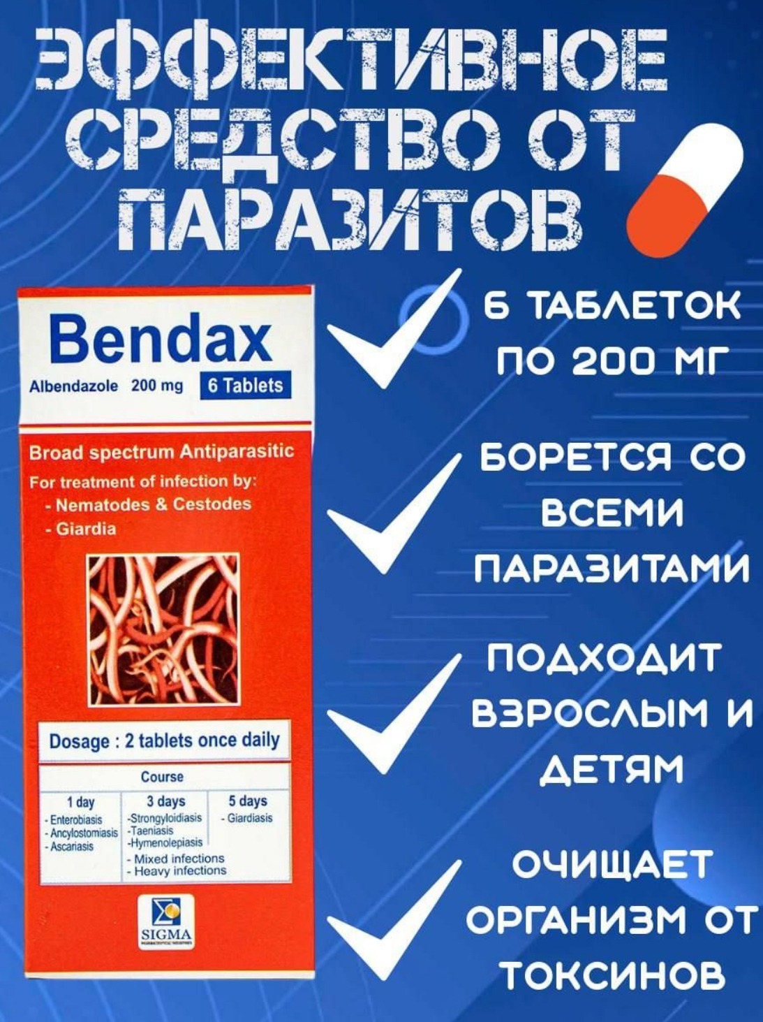 Bendax таблетки, средство для удаления червея, против глистов купить по  низким ценам в интернет-магазине Uzum (960834)