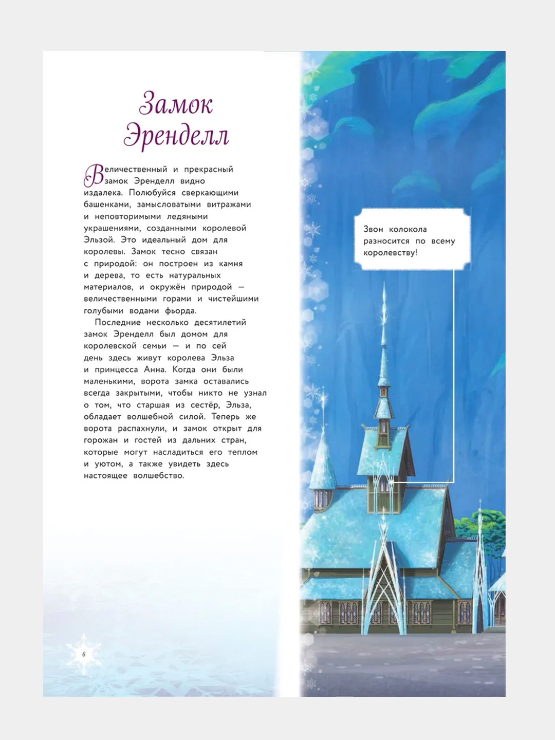 Эренделл в реальности