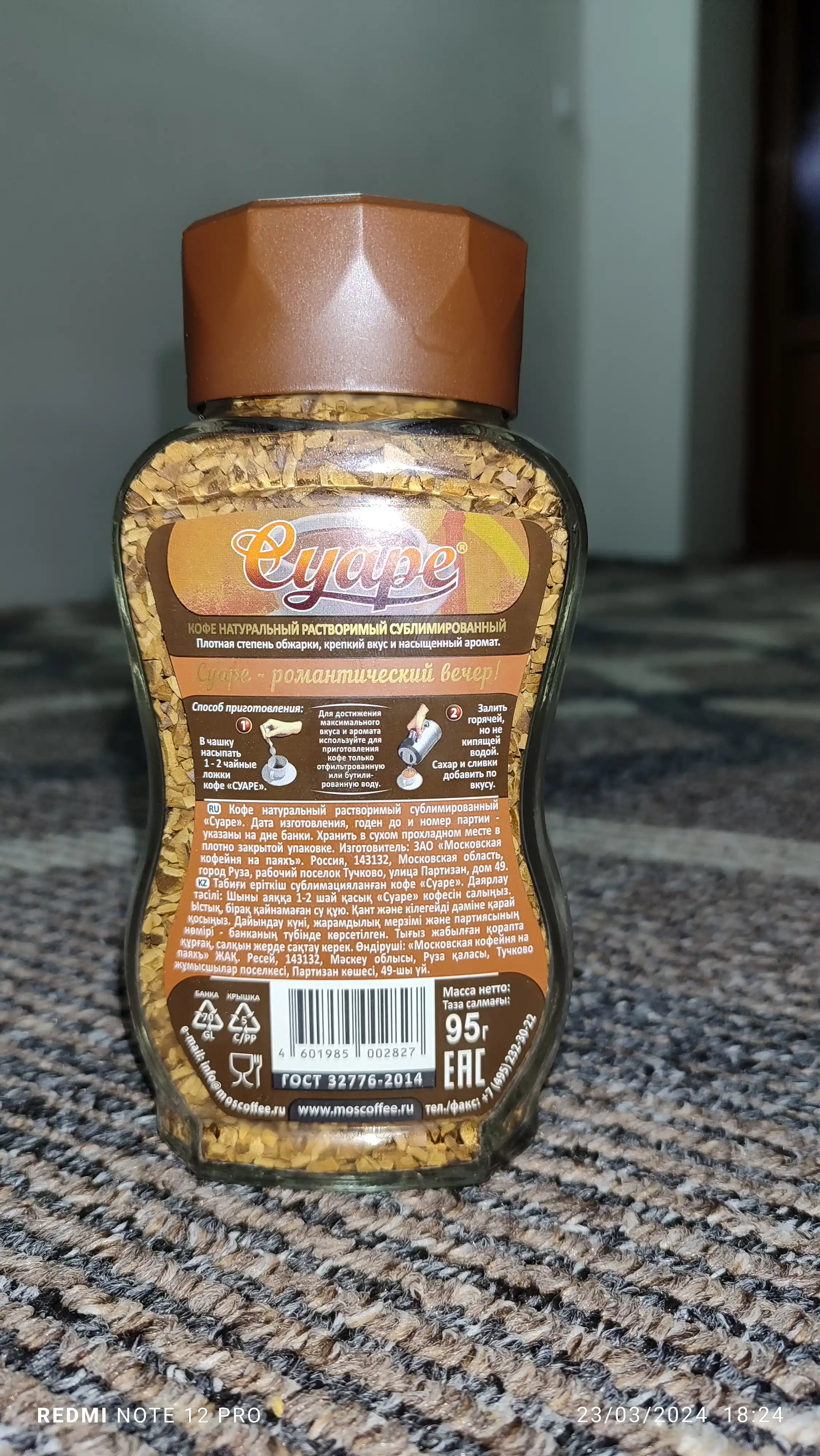 Кофе растворимый Московская кофейня на паяхъ Суаре, натуральный, 95 г