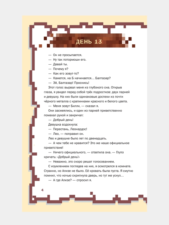 Котенок попал в НЕТЕР Опасные локации Кид Кьюб