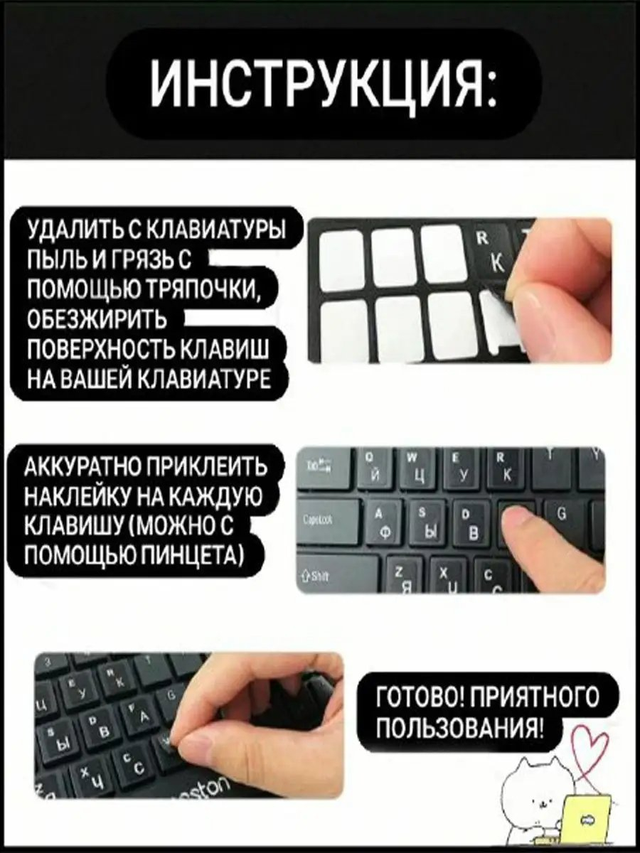 Наклейки на клавиатуры - русские, английские буквы купить по низким ценам в  интернет-магазине Uzum (972263)