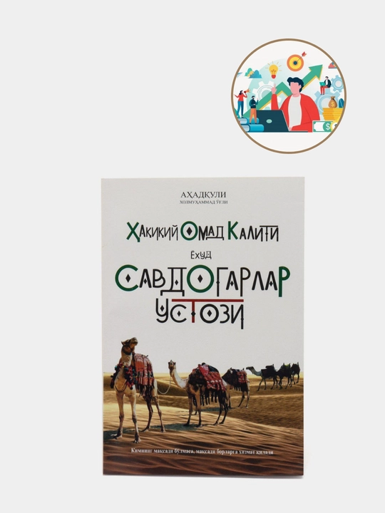 Аиий омад калити ёхуд савдогарлар устози - 