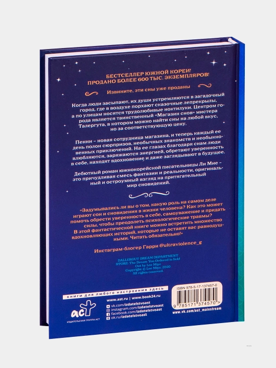 Магазин снов мистера Талергута, Мие Ли