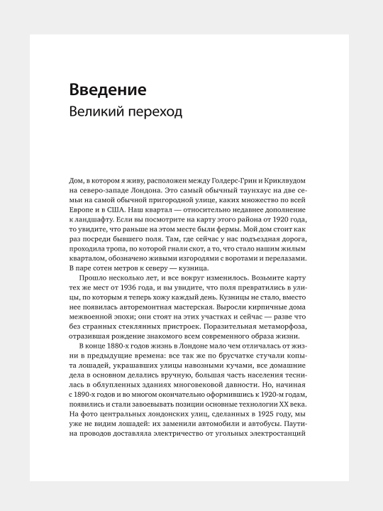 Eksponenta, Kak bystroye razvitiye tekhnologiy menyayet biznes, politiku i obshchestvo, Azhar Azim