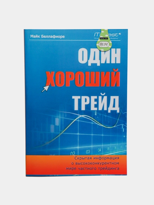 Odin khoroshiy treyd. Mayk Bellafiore. Treyding i Investitsii