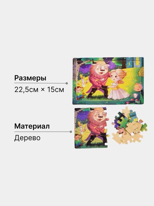 Деревянный пазл для детей, с персонажами из сказок  - 