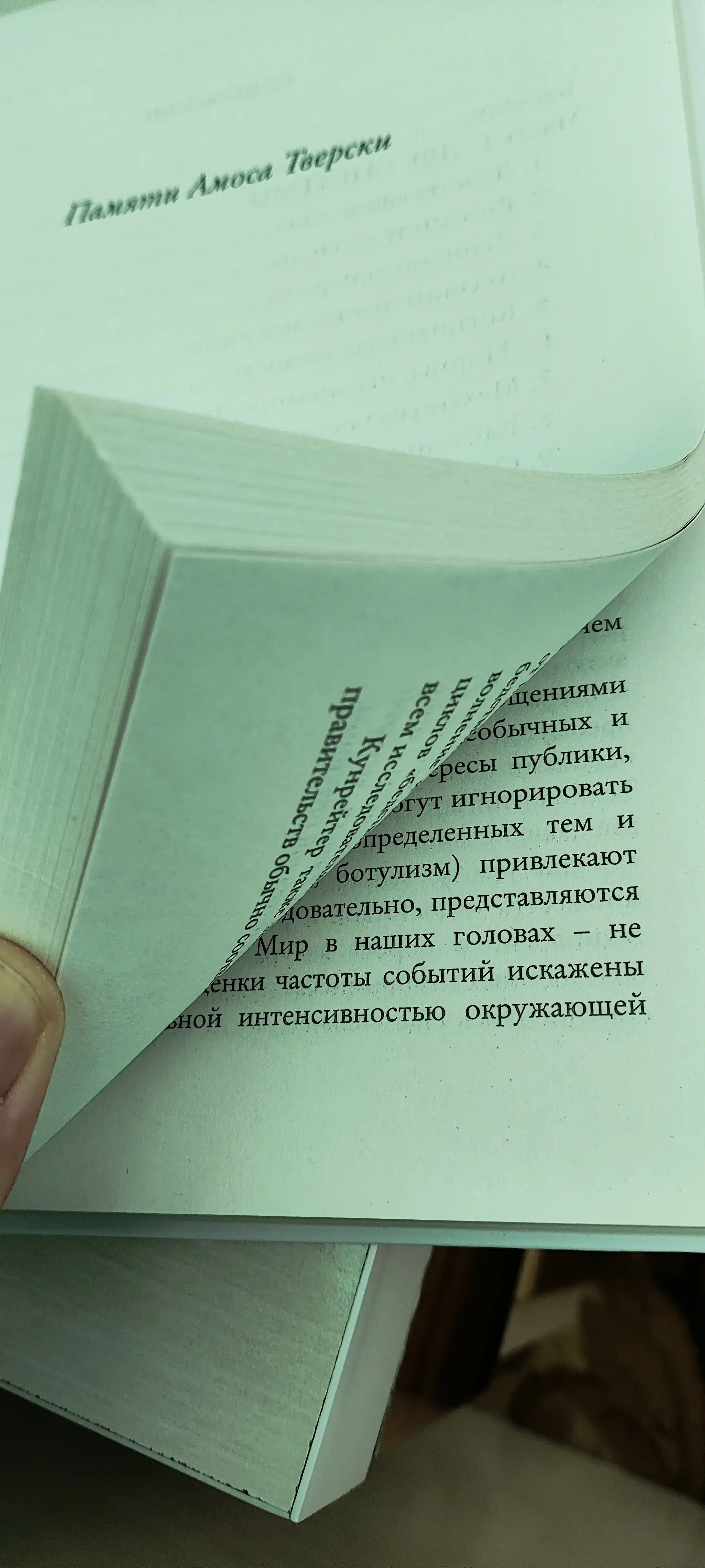 Думай медленно... решай быстро, Даниэль Канеман