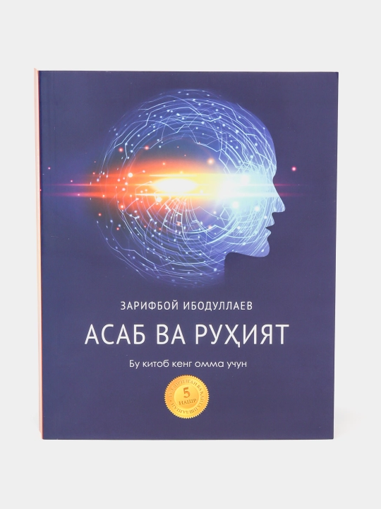 Asab va ruxiyat, Zarifboy Ibodullayev, 6-nashr - 