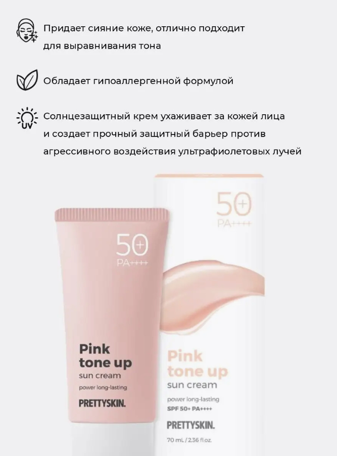 Pink tone up sun cream. Pretty Skin солнцезащитный крем. Солнцезащитный крем с тонирующим эффектом SPF 50+/pa++++ TENZERO Daily Tone-up Sun. Крем Pink. SPF 50 для лица pretty Skin.