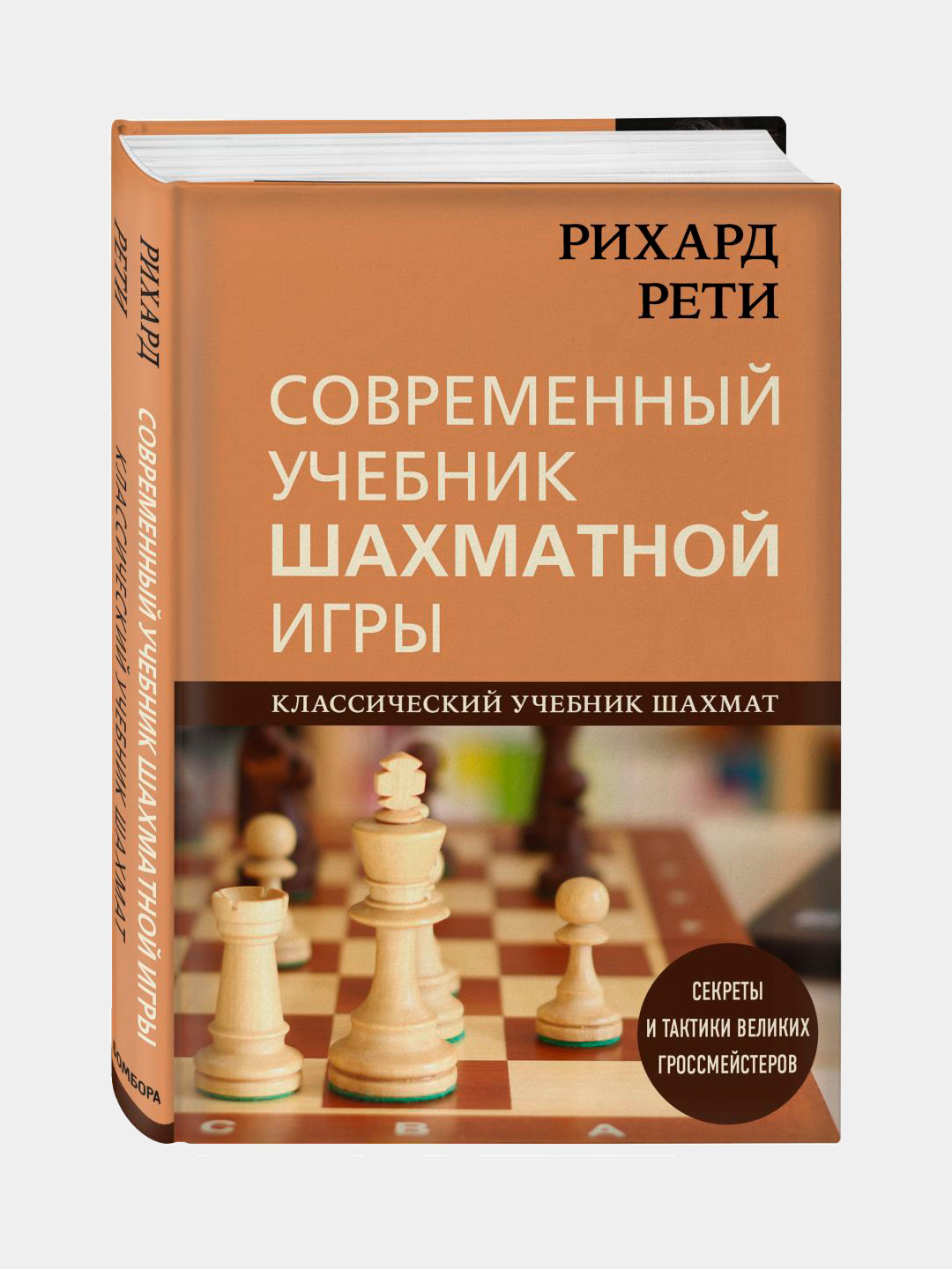 Современный учебник шахматной игры Калиниченко Николай купить по низким  ценам в интернет-магазине Uzum (973261)