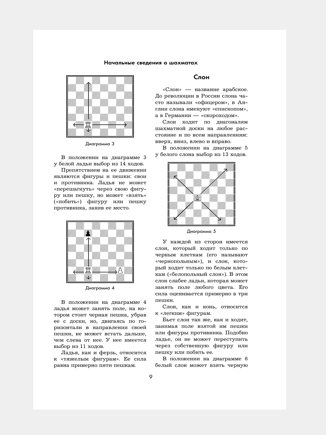 Современный учебник шахматной игры Калиниченко Николай купить по низким  ценам в интернет-магазине Uzum (973261)