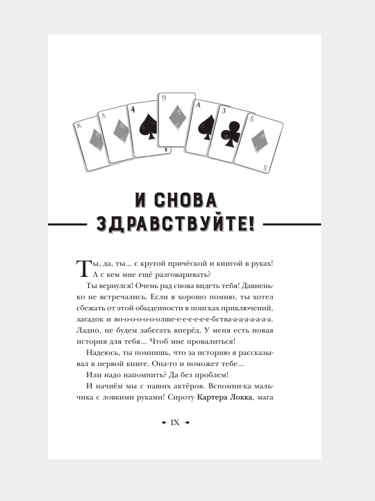 Volshebniye neudachniki, Priklyucheniya prodoljayutsya