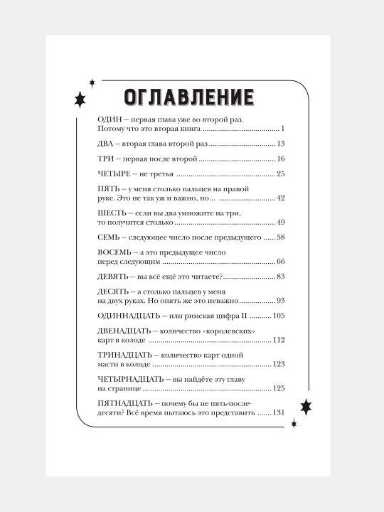 Volshebniye neudachniki, Priklyucheniya prodoljayutsya