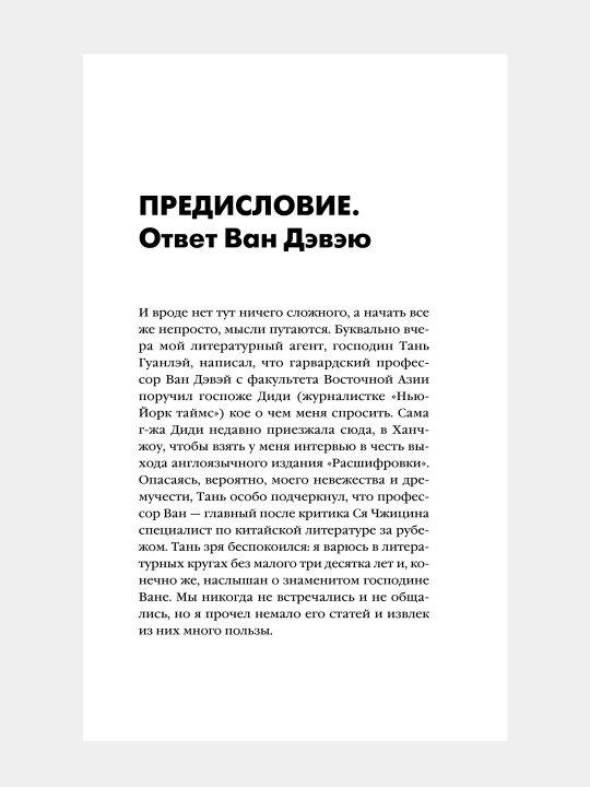 Расшифровка, Цзя Май