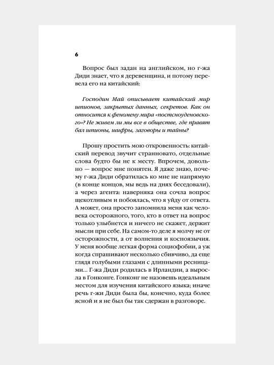 Расшифровка, Цзя Май