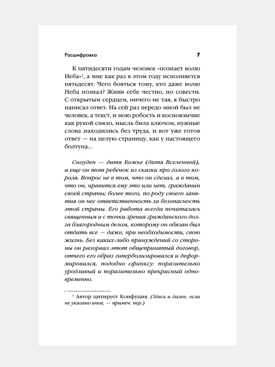 Расшифровка, Цзя Май