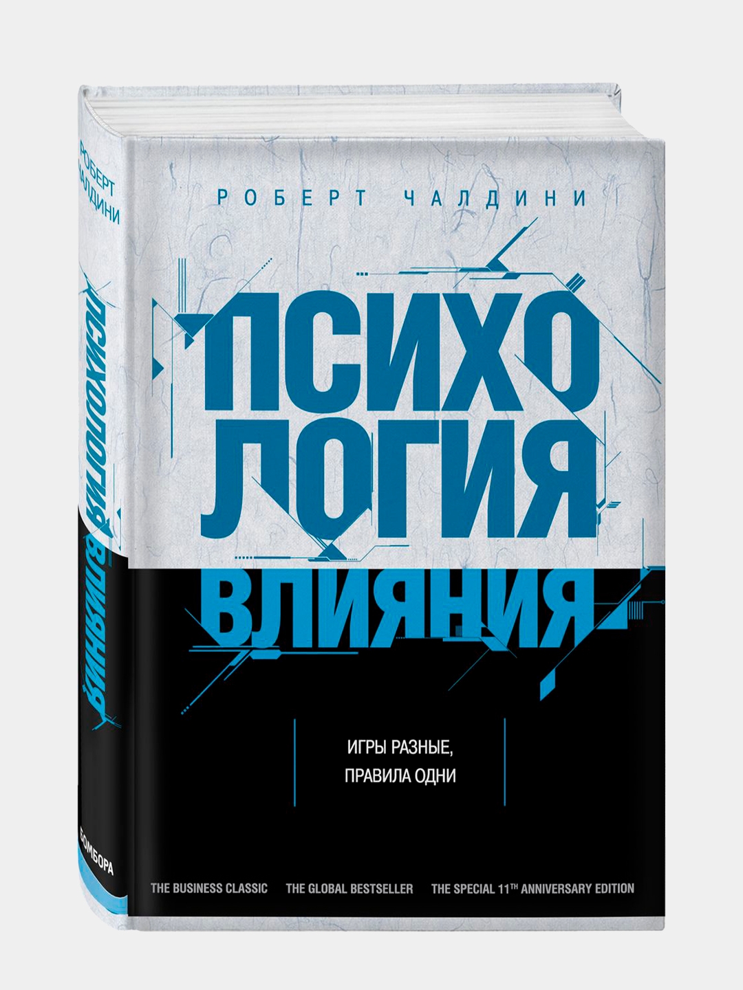 Психология влияния. Как научиться убеждать и добиваться успеха купить по  низким ценам в интернет-магазине Uzum (973529)