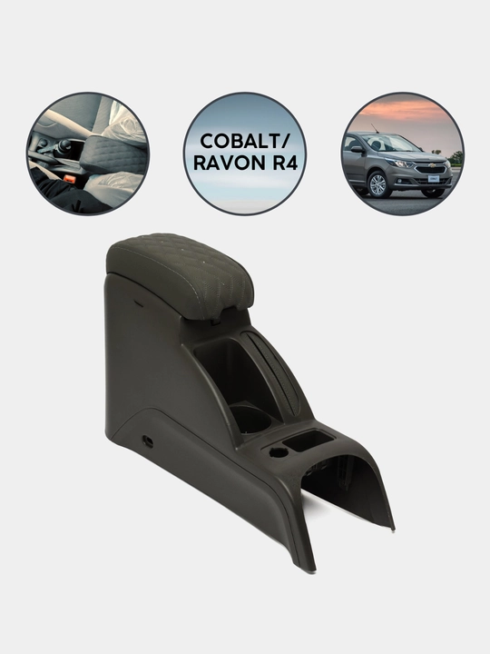 Подлокотник бар для Cobalt, Nexia, Damas, Lacetti,G entra, Onix, Spark, Matiz, эко кожа