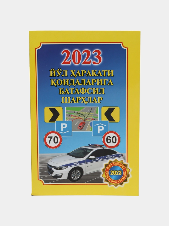 Подробные комментарии к ПДД 2023 - 
