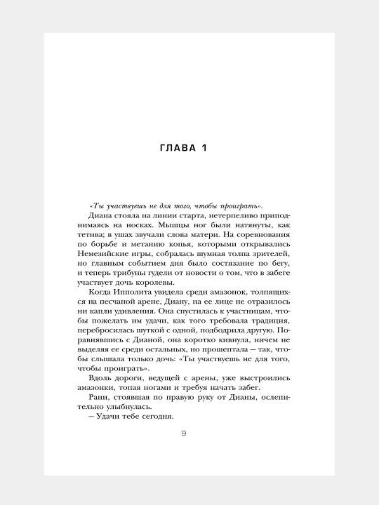 Chudo-zhenshchina, Vestnitsa voyny, Bardugo Li