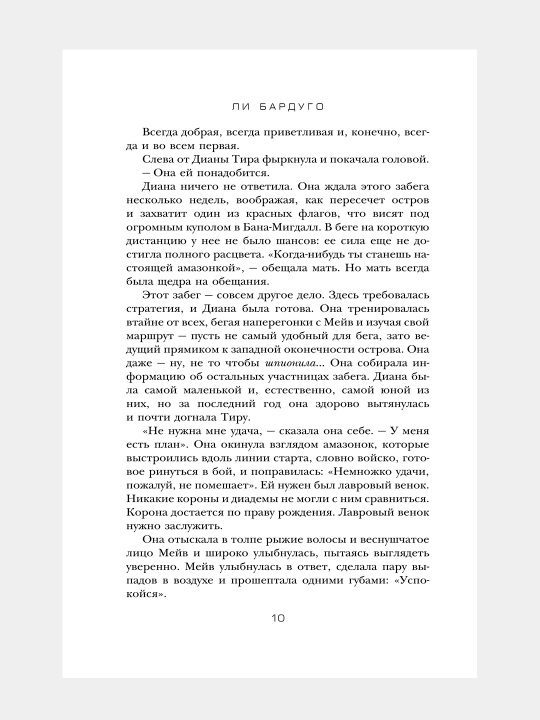 Chudo-zhenshchina, Vestnitsa voyny, Bardugo Li