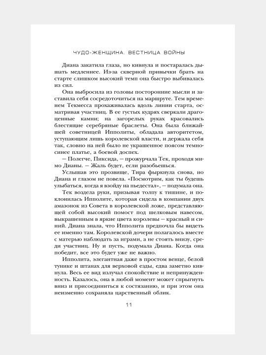 Chudo-zhenshchina, Vestnitsa voyny, Bardugo Li