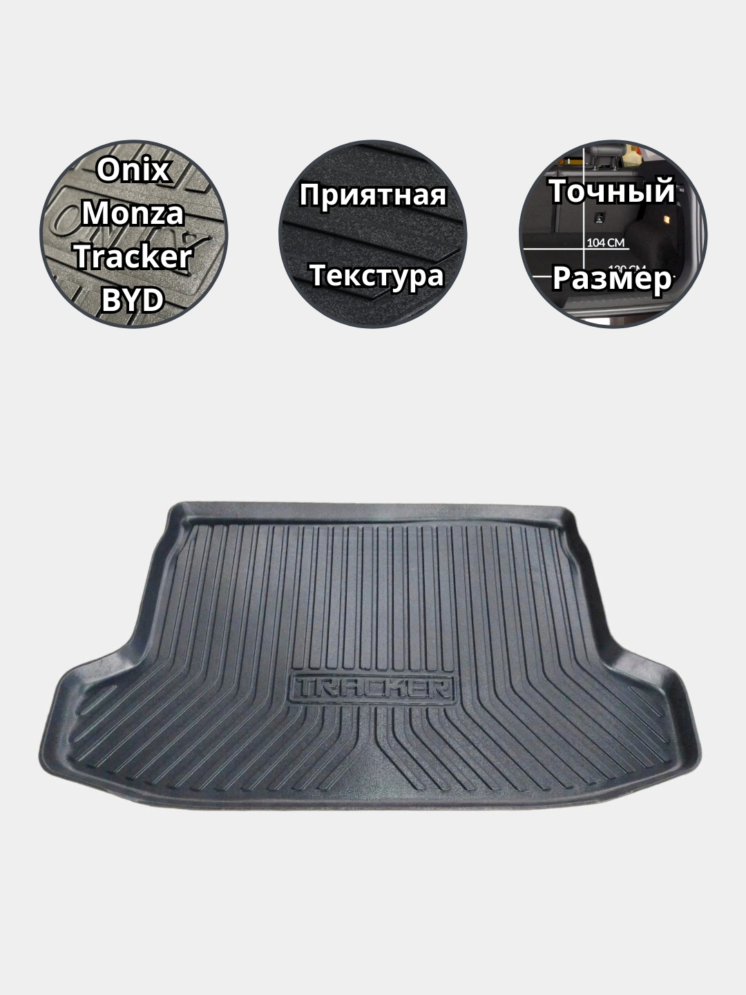 Коврик багажника Onix пластик GROAL PLYUS