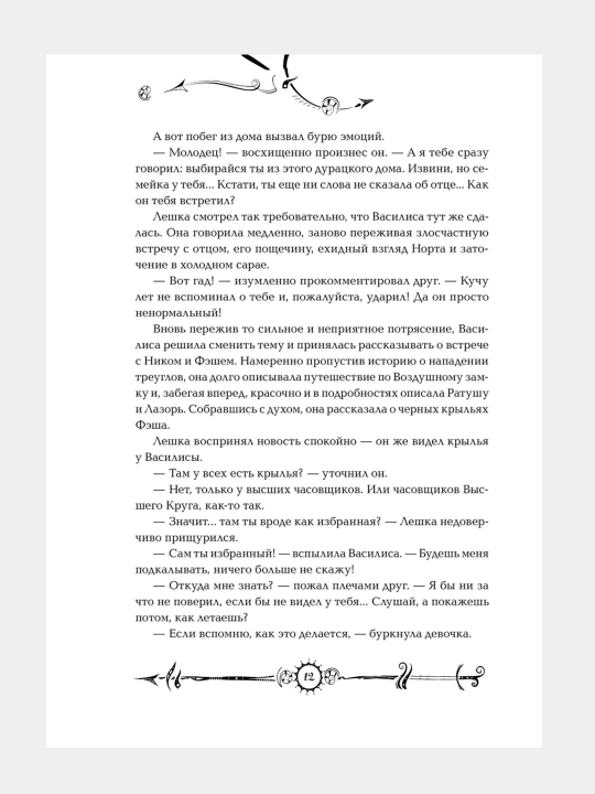 Chasodei. Chasovoye serdtse